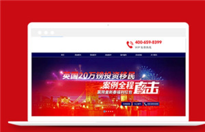 中文靜態(tài)海外移民留學(xué)出國(guó)html模板-Toy模板網(wǎng)編號(hào)13854