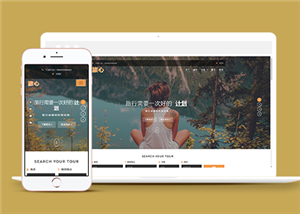 寬屏精美全球旅游攻略旅行社網(wǎng)站模板-HTML5模板
