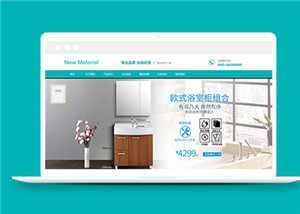 家居材料類html5整套靜態(tài)模板下載-HTML5模板