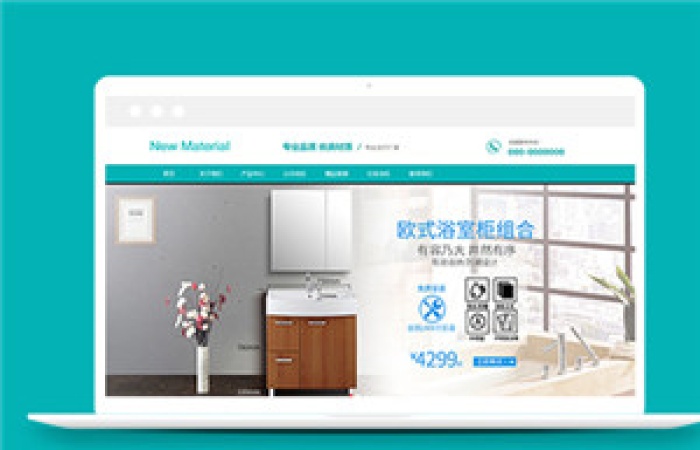 家居材料類html5整套靜態(tài)模板下載-Toy模板網(wǎng)編號14054