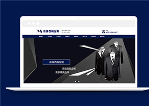 服裝設(shè)計西服類前端模板下載-前端模板