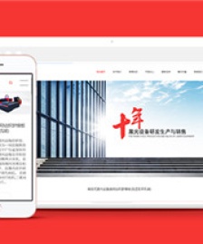 激光設(shè)備類自適應(yīng)中文前端網(wǎng)站模板下載