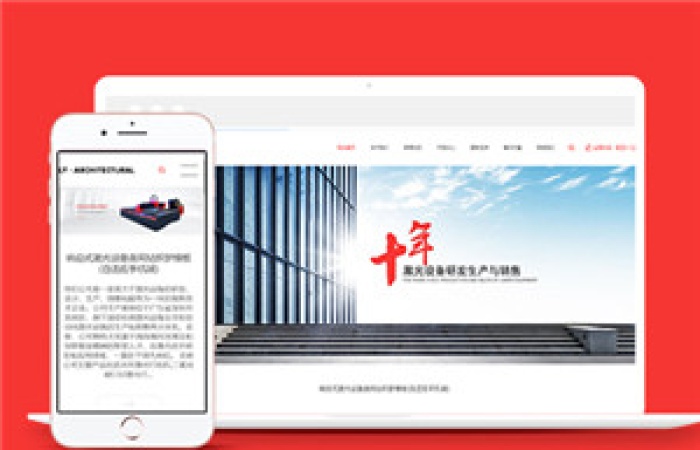 激光設備類自適應中文前端網(wǎng)站模板下載-Toy模板網(wǎng)編號14294