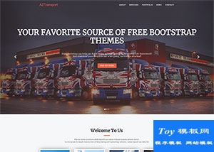 大氣圖片幻燈汽車物流運(yùn)輸公司模板-HTML5模板
