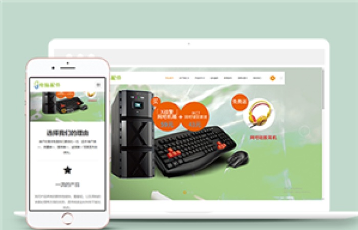 響應(yīng)式電腦機(jī)箱配件類企業(yè)前端模板下載-Toy模板網(wǎng)編號(hào)9670