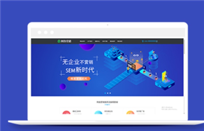 網(wǎng)站建設(shè)網(wǎng)絡(luò)營銷類企業(yè)前端模板下載-Toy模板網(wǎng)編號9969