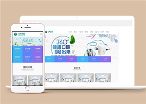 大氣寬屏醫(yī)療機(jī)構(gòu)口腔醫(yī)院前端模板-前端模板