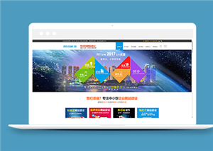 高端網(wǎng)站建設(shè)推廣類企業(yè)前端CMS模板下載-前端模板