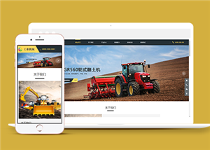 響應(yīng)式大型工礦機(jī)械設(shè)備類企業(yè)前端CMS模板下載-前端模板