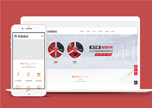 響應(yīng)式智能安全鎖具類企業(yè)前端CMS模板下載-前端模板