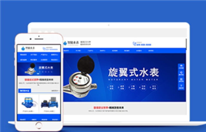 響應式智能水表類企業(yè)前端CMS模板下載-Toy模板網(wǎng)編號12369