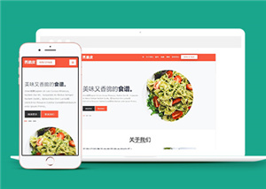 紅色簡潔餐飲制作響應式網(wǎng)站模板下載-HTML5模板