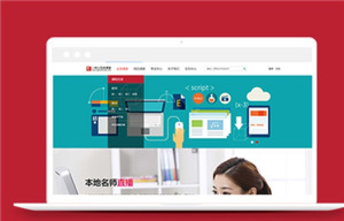 教育培訓網(wǎng)絡直播課程教學官網(wǎng)模板html下載-Toy模板網(wǎng)編號12996