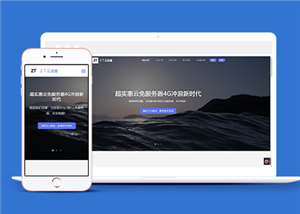 藍(lán)色自適應(yīng)手機(jī)軟件app官網(wǎng)主頁(yè)模板-HTML5模板