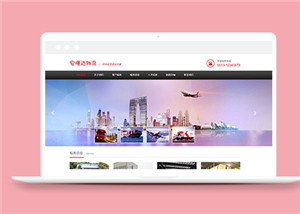 紅色大氣物流運輸公司網(wǎng)站html模板下載-HTML5模板
