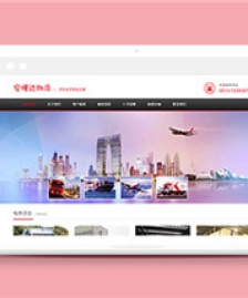 紅色大氣物流運(yùn)輸公司網(wǎng)站html模板下載