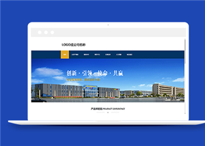 藍色簡潔建筑材料產(chǎn)業(yè)園企業(yè)網(wǎng)站模板-HTML5模板