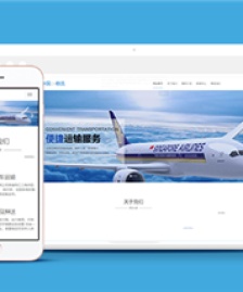 藍色通用簡約自適應(yīng)物流公司網(wǎng)站模板