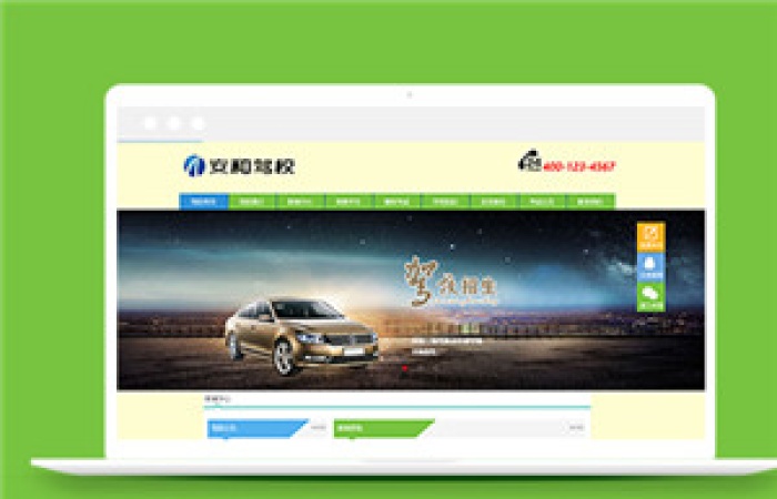 駕校駕駛培訓(xùn)學(xué)校類企業(yè)前端模板-Toy模板網(wǎng)編號(hào)14015