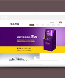 新型環(huán)保材料汽車用品類企業(yè)前端模板下載