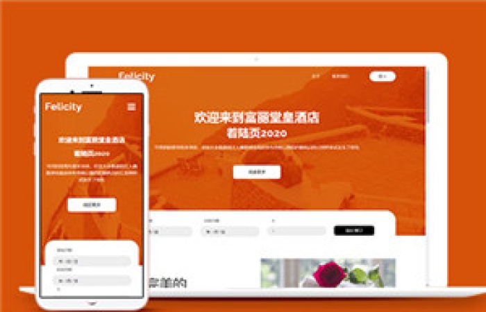 橙色旅游酒店預(yù)訂單頁面網(wǎng)站HTML5模板-Toy模板網(wǎng)編號14795