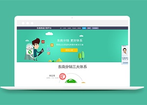 綠色高端分銷商專業(yè)平臺(tái)扁平化設(shè)計(jì)網(wǎng)站模板-CSS模板