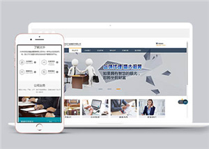 簡潔金融信息公司通用模板下載-HTML5模板