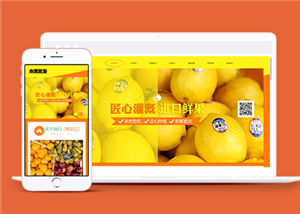 響應式蔬菜水果批發(fā)類企業(yè)前端模板下載-前端模板