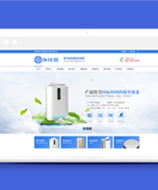 藍色空氣凈化器設(shè)備類企業(yè)前端模板下載