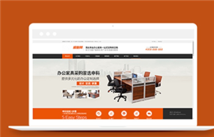 辦公家具采購供應(yīng)商類企業(yè)前端CMS模板下載-Toy模板網(wǎng)編號11270