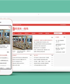 紅色簡(jiǎn)約政府部門機(jī)構(gòu)響應(yīng)式前端模板