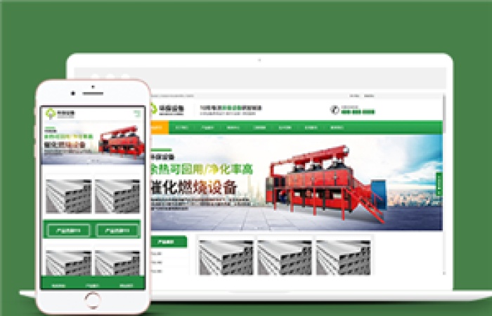 響應(yīng)式綠色環(huán)保設(shè)備科技類企業(yè)前端CMS模板下載-Toy模板網(wǎng)編號(hào)12350