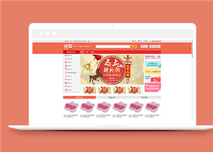 橙色生活類購物在線商城網站html模板-HTML5模板