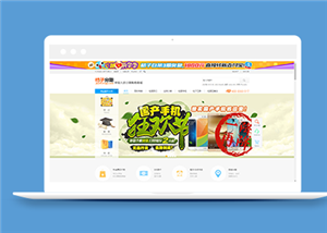 桔子分期購(gòu)物電子商城整站html模板-HTML5模板