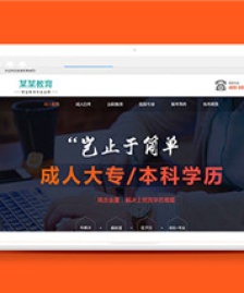 多色成人考試自考賬落地頁dedecms模板