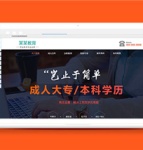 多色成人考試自考賬落地頁(yè)dedecms模板