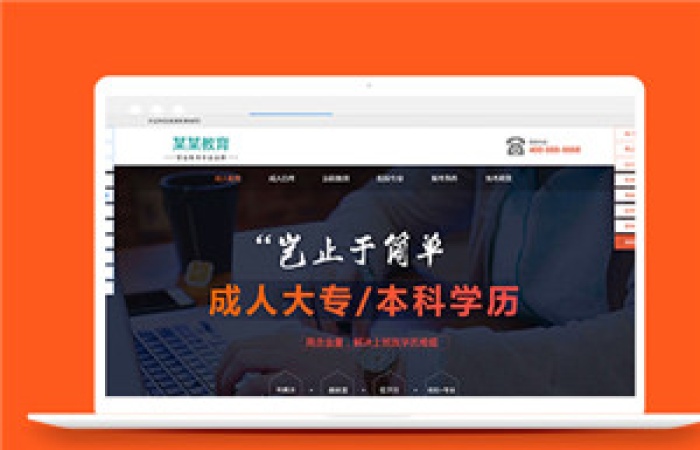 多色成人考試自考賬落地頁dedecms模板-Toy模板網(wǎng)編號12658