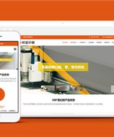 防偽標(biāo)簽彩色印刷標(biāo)簽印刷類企業(yè)前端模板下載