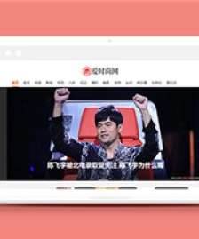時(shí)尚娛樂新聞資訊類網(wǎng)站前端模板下載