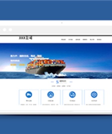 藍色大氣清爽海運物流公司網(wǎng)站模板