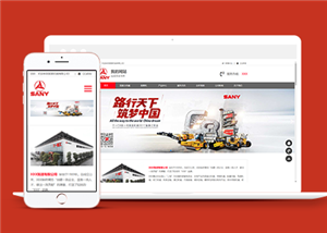 紅色響應(yīng)式重工業(yè)機(jī)械設(shè)備企業(yè)網(wǎng)站模板-HTML5模板