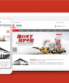 紅色響應(yīng)式重工業(yè)機械設(shè)備企業(yè)網(wǎng)站模板
