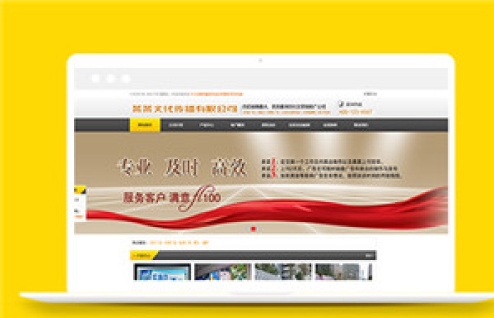 文化傳播文化傳媒類企業(yè)dedecms模板-Toy模板網(wǎng)編號14016