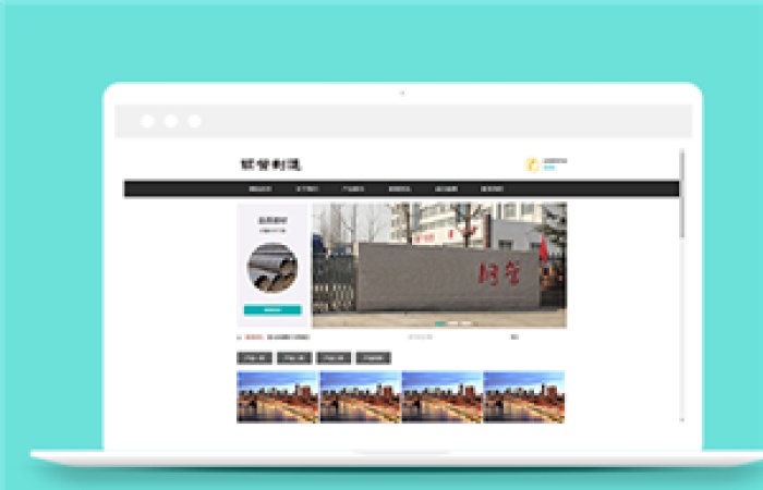 管道制造類企業(yè)前端cms模板下載-Toy模板網(wǎng)編號14136
