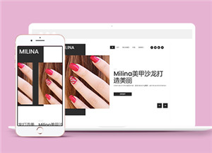 精美圖文美甲工作室網(wǎng)站模板下載-HTML5模板