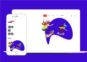 兒童溜冰滑板培訓(xùn)學(xué)校HTML5模板-HTML5模板