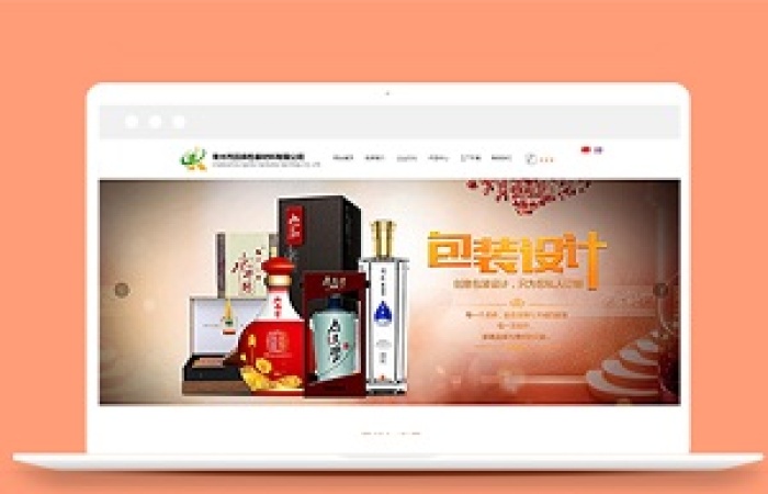 酒類(lèi)產(chǎn)品紙質(zhì)包裝材料設(shè)計(jì)公司企業(yè)響應(yīng)式布局網(wǎng)站模板-Toy模板網(wǎng)編號(hào)16893