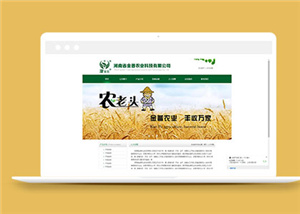 簡(jiǎn)潔農(nóng)業(yè)科技企業(yè)網(wǎng)站模板下載-HTML5模板