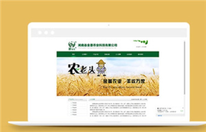 簡(jiǎn)潔農(nóng)業(yè)科技企業(yè)網(wǎng)站模板下載-Toy模板網(wǎng)編號(hào)7352