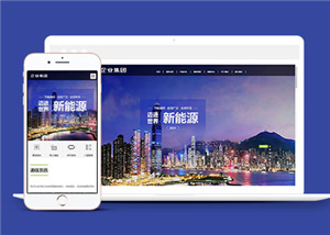 響應式綠色新能源產業(yè)集團網(wǎng)站模板下載-前端模板